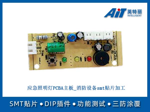 应急照明灯PCBA主板_消防电子SMT贴片加工(图1) 应急照明灯PCBA主板_消防设备smt贴片加工.jpg