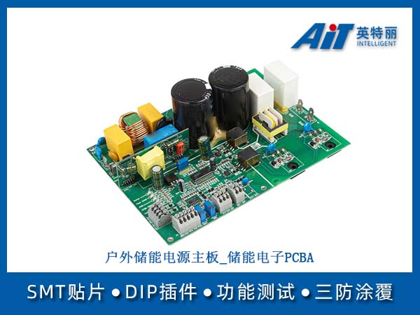 户外储能电源主板_储能电子PCBA加工(图1) 户外储能电源主板_储能电子PCBA.jpg