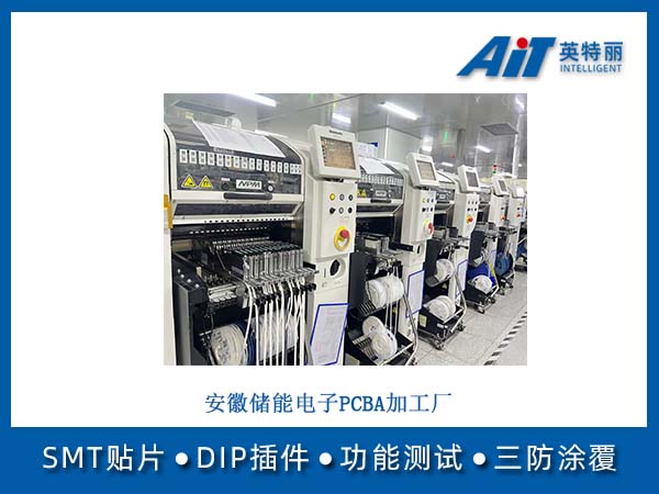 安徽储能电子PCBA加工厂(图1) 安徽储能电子PCBA加工厂.jpg