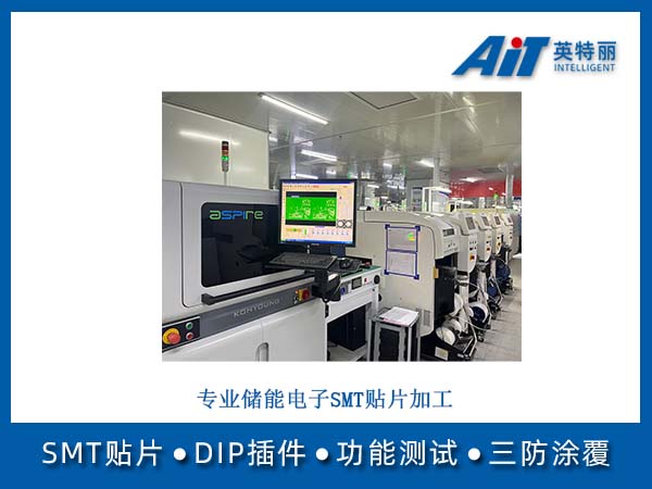 储能电子SMT贴片加工(图1) 专业储能电子SMT贴片加工.jpg