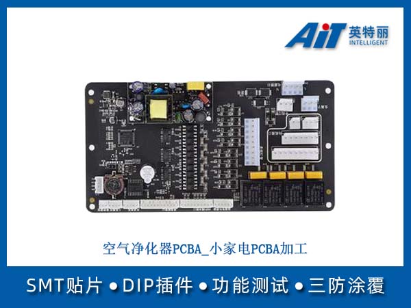 空气净化器PCBA_小家电PCBA加工(图1) 空气净化器PCBA_小家电PCBA加工.jpg
