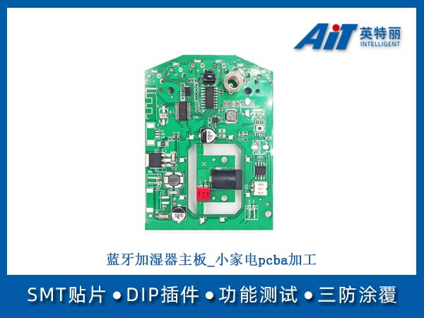 蓝牙加湿器主板_小家电PCBA加工(图1) 蓝牙加湿器主板_小家电pcba加工.jpg