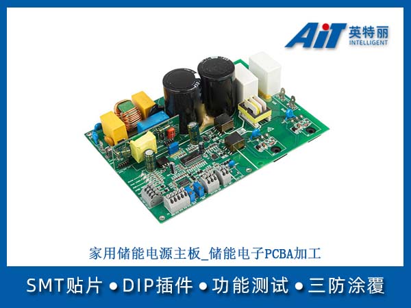 家用储能电源主板_储能电子PCBA加工(图1) 家用储能电源主板_储能电子PCBA加工.jpg