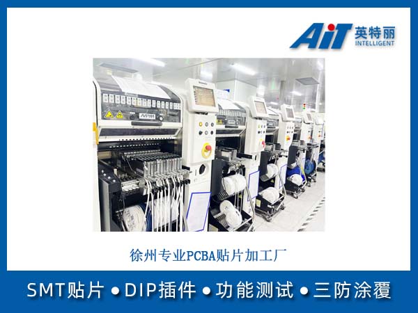 徐州专业PCBA贴片加工厂(图1) 徐州专业PCBA贴片加工厂.jpg