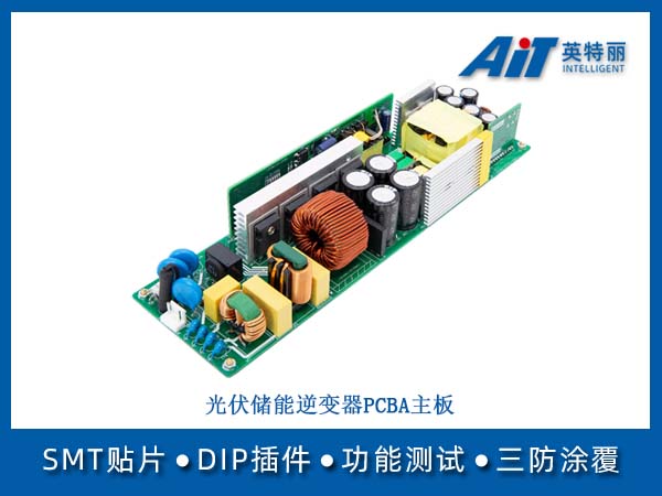 光伏储能逆变器PCBA主板(图1) 光伏储能逆变器PCBA主板.jpg