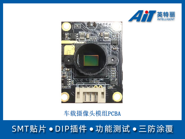 车载摄像头模组PCBA(图1) 车载摄像头模组PCBA.jpg