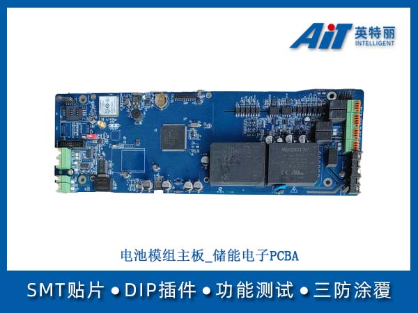 电池模组主板_储能电子PCBA(图1) 电池模组主板_储能电子PCBA.jpg