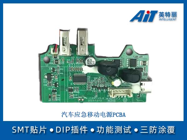 汽车应急移动电源PCBA(图1) 汽车应急移动电源PCBA.jpg