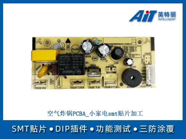 微波炉PCBA_小家电smt贴片加工(图1) 空气炸锅PCBA_小家电smt贴片加工.jpg