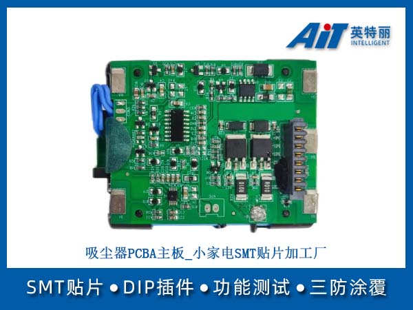 吸尘器PCBA主板_小家电smt贴片加工厂(图1) 吸尘器PCBA主板_小家电SMT贴片加工厂.jpg