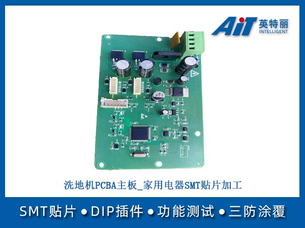 洗地机PCBA主板_家用电器SMT贴片加工(图1) 洗地机PCBA主板_家用电器SMT贴片加工.jpg