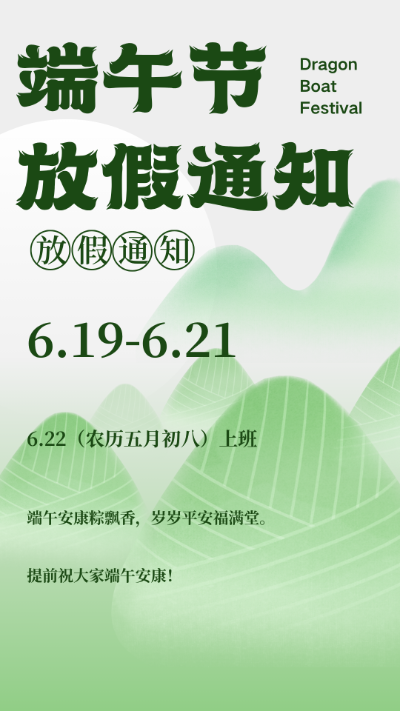 端午放假海报.png