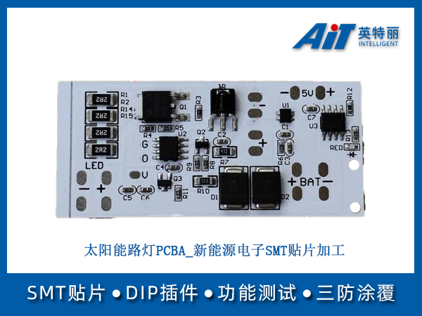 太阳能路灯PCBA_新能源电子SMT贴片加工 (图1) 太阳能路灯PCBA_新能源电子SMT贴片加工.jpg