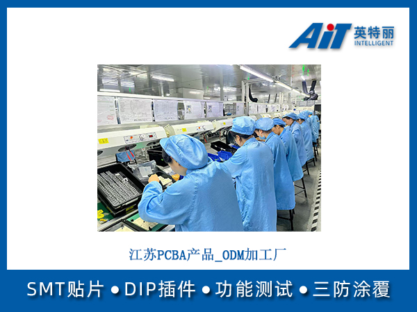 江苏PCBA产品_ODM加工厂(图1) 江苏PCBA产品_ODM加工厂.jpg
