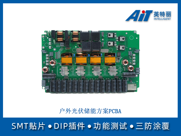 户外光伏储能方案PCBA(图1) 户外光伏储能方案PCBA.jpg